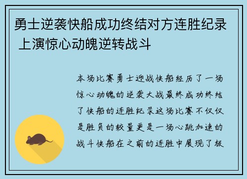 勇士逆袭快船成功终结对方连胜纪录 上演惊心动魄逆转战斗