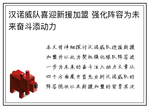 汉诺威队喜迎新援加盟 强化阵容为未来奋斗添动力