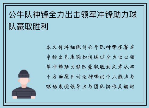 公牛队神锋全力出击领军冲锋助力球队豪取胜利