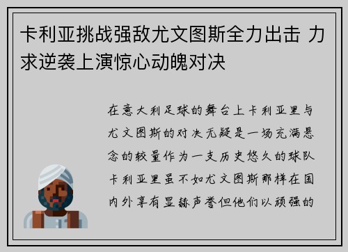 卡利亚挑战强敌尤文图斯全力出击 力求逆袭上演惊心动魄对决