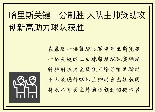 哈里斯关键三分制胜 人队主帅赞助攻创新高助力球队获胜
