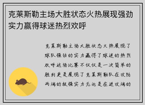 克莱斯勒主场大胜状态火热展现强劲实力赢得球迷热烈欢呼
