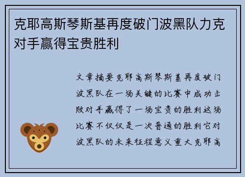 克耶高斯琴斯基再度破门波黑队力克对手赢得宝贵胜利