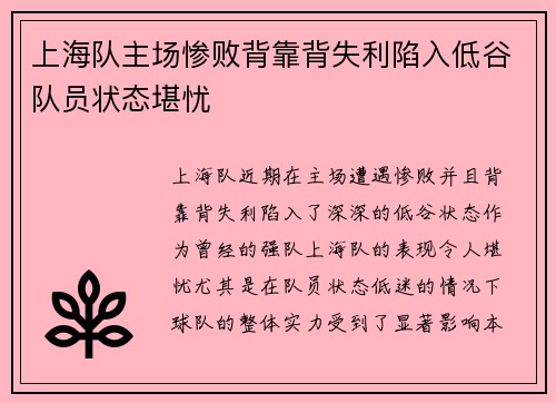 上海队主场惨败背靠背失利陷入低谷队员状态堪忧