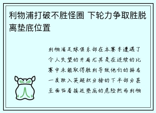 利物浦打破不胜怪圈 下轮力争取胜脱离垫底位置