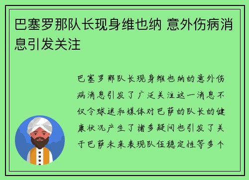 巴塞罗那队长现身维也纳 意外伤病消息引发关注