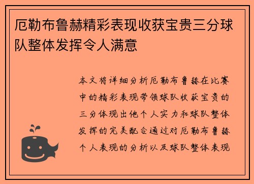 厄勒布鲁赫精彩表现收获宝贵三分球队整体发挥令人满意