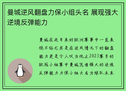 曼城逆风翻盘力保小组头名 展现强大逆境反弹能力