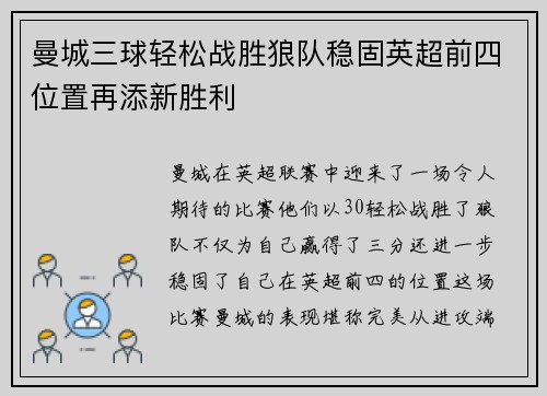 曼城三球轻松战胜狼队稳固英超前四位置再添新胜利