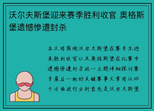 沃尔夫斯堡迎来赛季胜利收官 奥格斯堡遗憾惨遭封杀