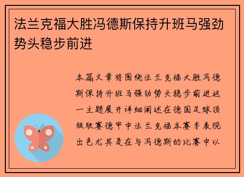法兰克福大胜冯德斯保持升班马强劲势头稳步前进