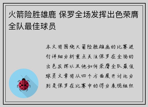 火箭险胜雄鹿 保罗全场发挥出色荣膺全队最佳球员