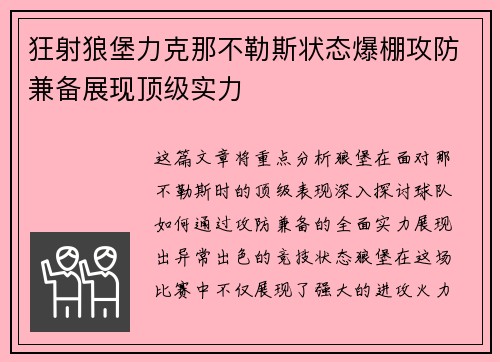 狂射狼堡力克那不勒斯状态爆棚攻防兼备展现顶级实力