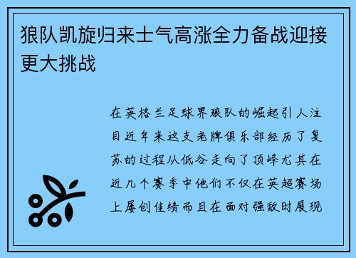 狼队凯旋归来士气高涨全力备战迎接更大挑战