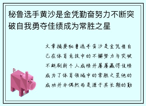 秘鲁选手黄沙是金凭勤奋努力不断突破自我勇夺佳绩成为常胜之星