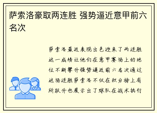 萨索洛豪取两连胜 强势逼近意甲前六名次
