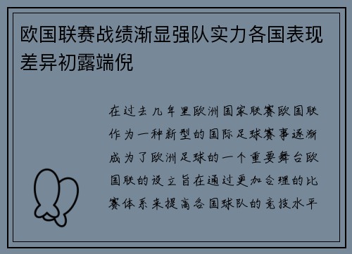 欧国联赛战绩渐显强队实力各国表现差异初露端倪