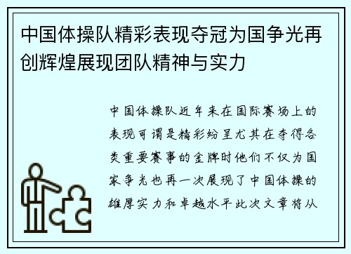 中国体操队精彩表现夺冠为国争光再创辉煌展现团队精神与实力