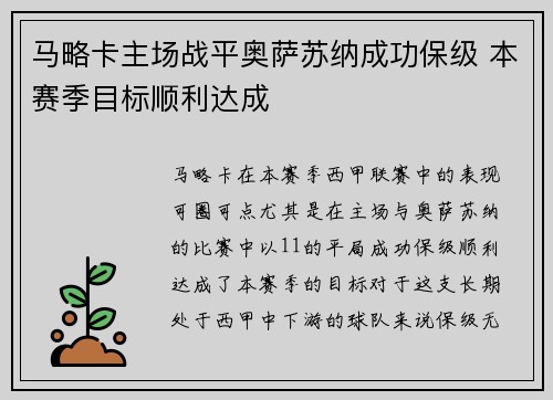马略卡主场战平奥萨苏纳成功保级 本赛季目标顺利达成