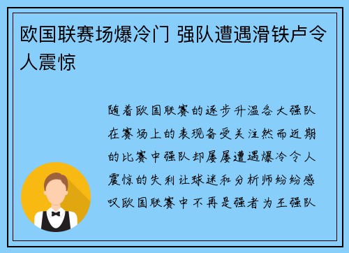 欧国联赛场爆冷门 强队遭遇滑铁卢令人震惊