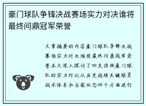 豪门球队争锋决战赛场实力对决谁将最终问鼎冠军荣誉