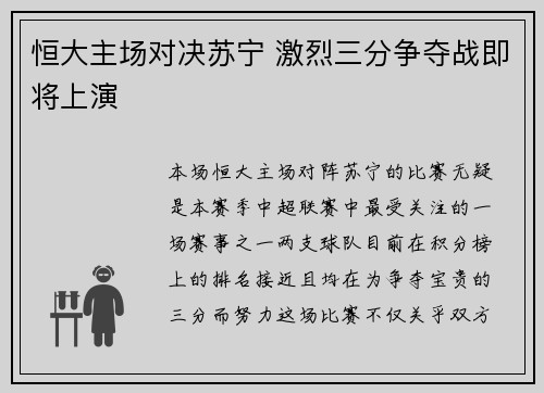恒大主场对决苏宁 激烈三分争夺战即将上演
