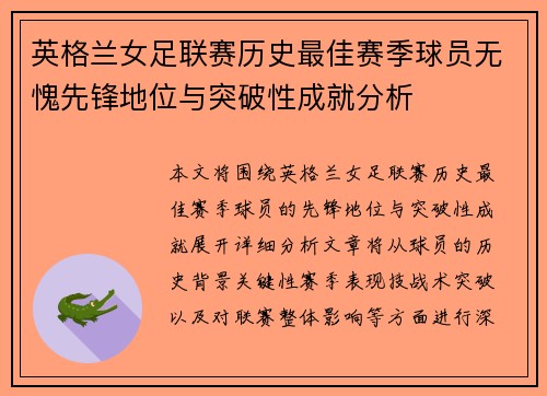 英格兰女足联赛历史最佳赛季球员无愧先锋地位与突破性成就分析