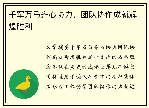 千军万马齐心协力，团队协作成就辉煌胜利
