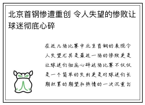 北京首钢惨遭重创 令人失望的惨败让球迷彻底心碎