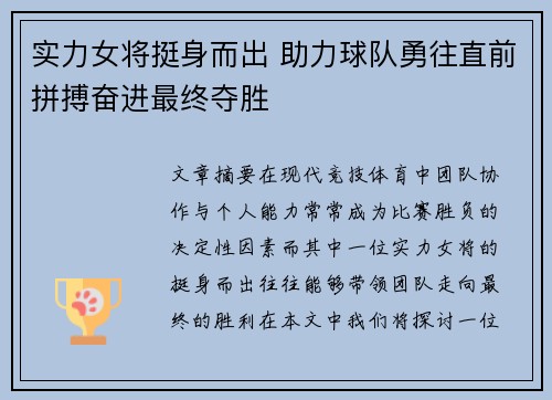 实力女将挺身而出 助力球队勇往直前拼搏奋进最终夺胜