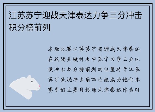 江苏苏宁迎战天津泰达力争三分冲击积分榜前列