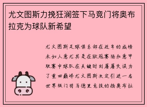 尤文图斯力挽狂澜签下马竞门将奥布拉克为球队新希望